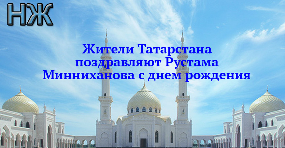 С Праздником Татарстан Поздравления