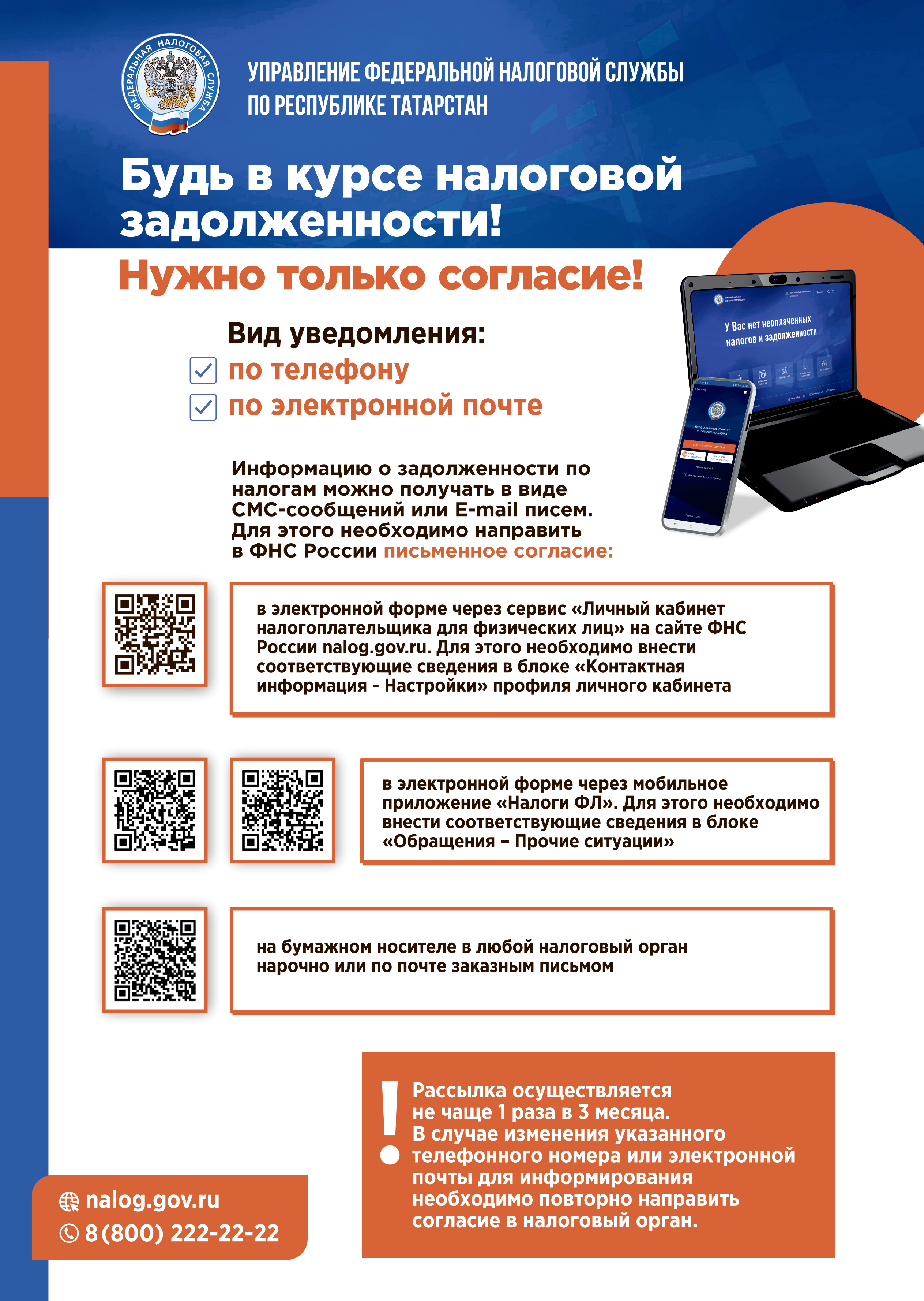 Спассцы смогут получать оповещение о задолженностях по налогам через СМС