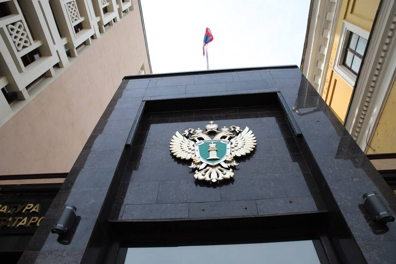 Прокуратура РТ