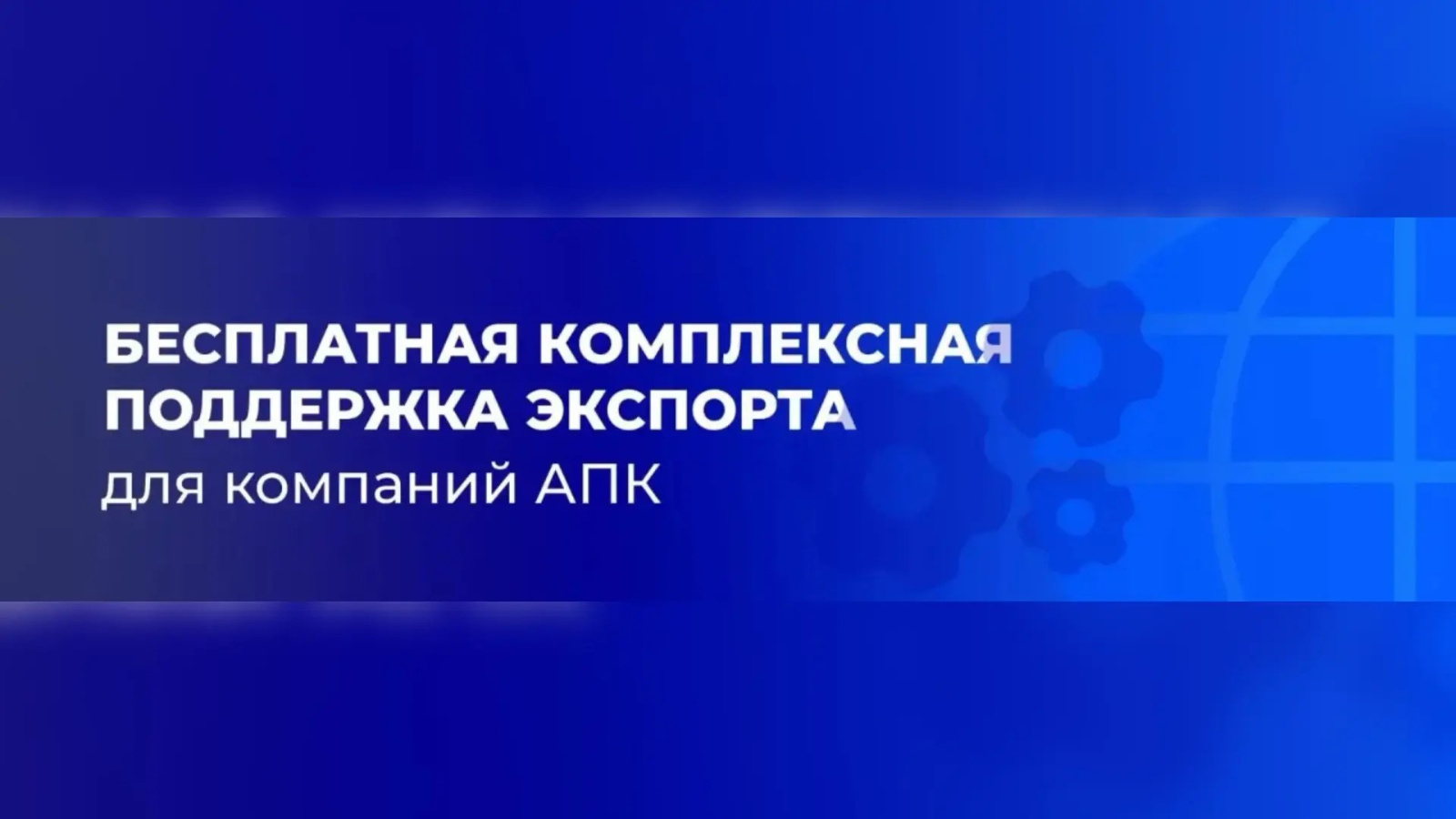 Аграриям Татарстана помогут выйти на зарубежные рынки