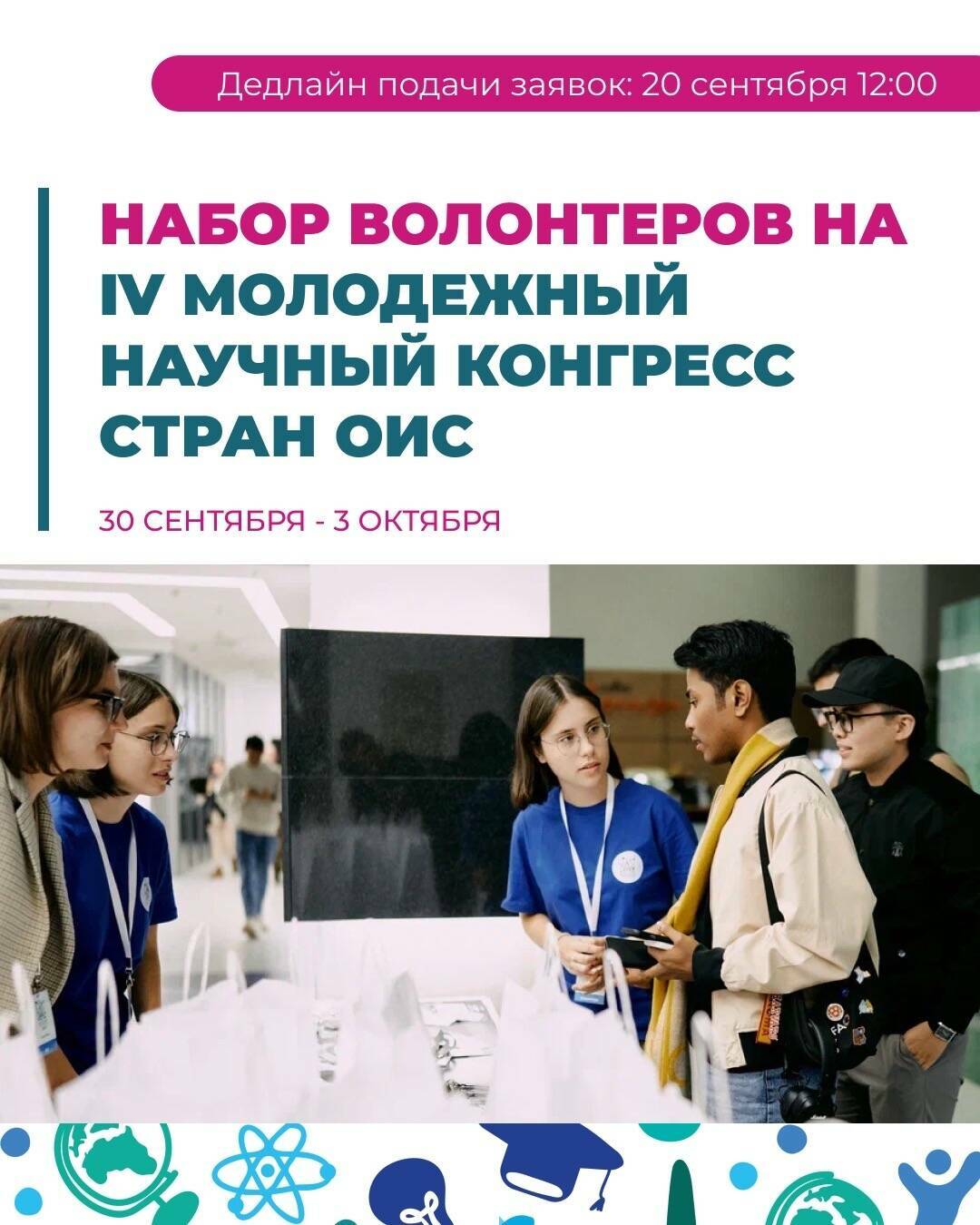 Академия молодёжной политики объявила набор волонтёров
