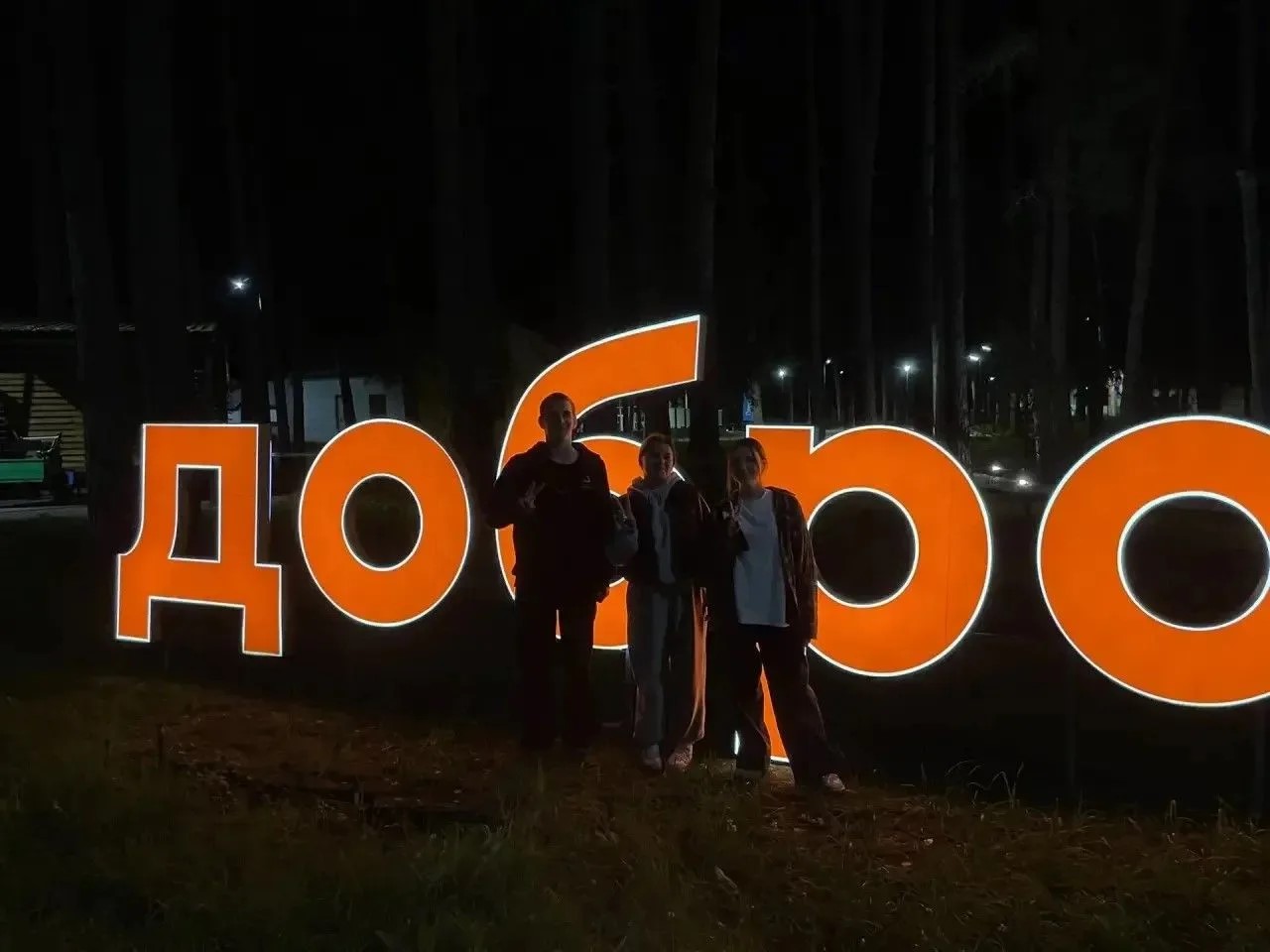 Студенты Спасского техникума побывали на республиканском форуме в лагере «Добрый»