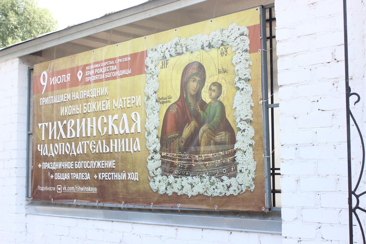В селе Три Озера Спасского района состоялось празднование в честь Тихвинской иконы Божией Матери (ФОТО)