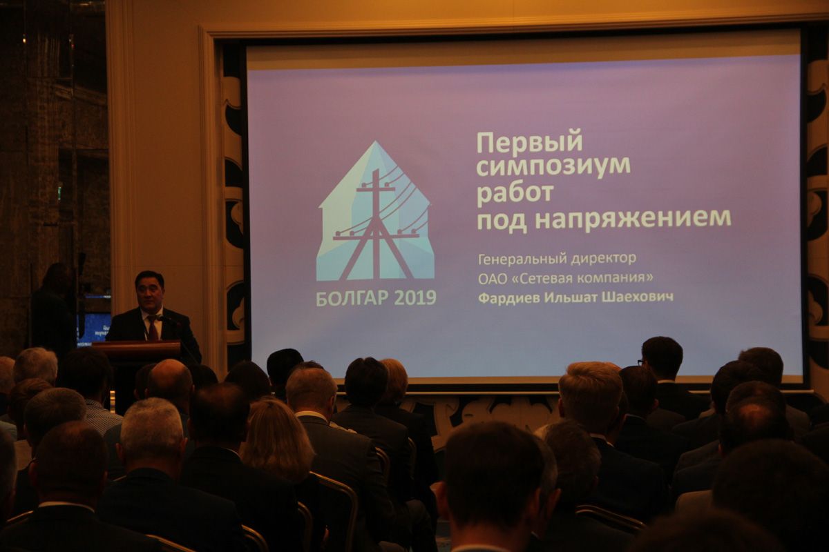 В Болгаре прошел первый международный симпозиум энергетиков (ФОТО)