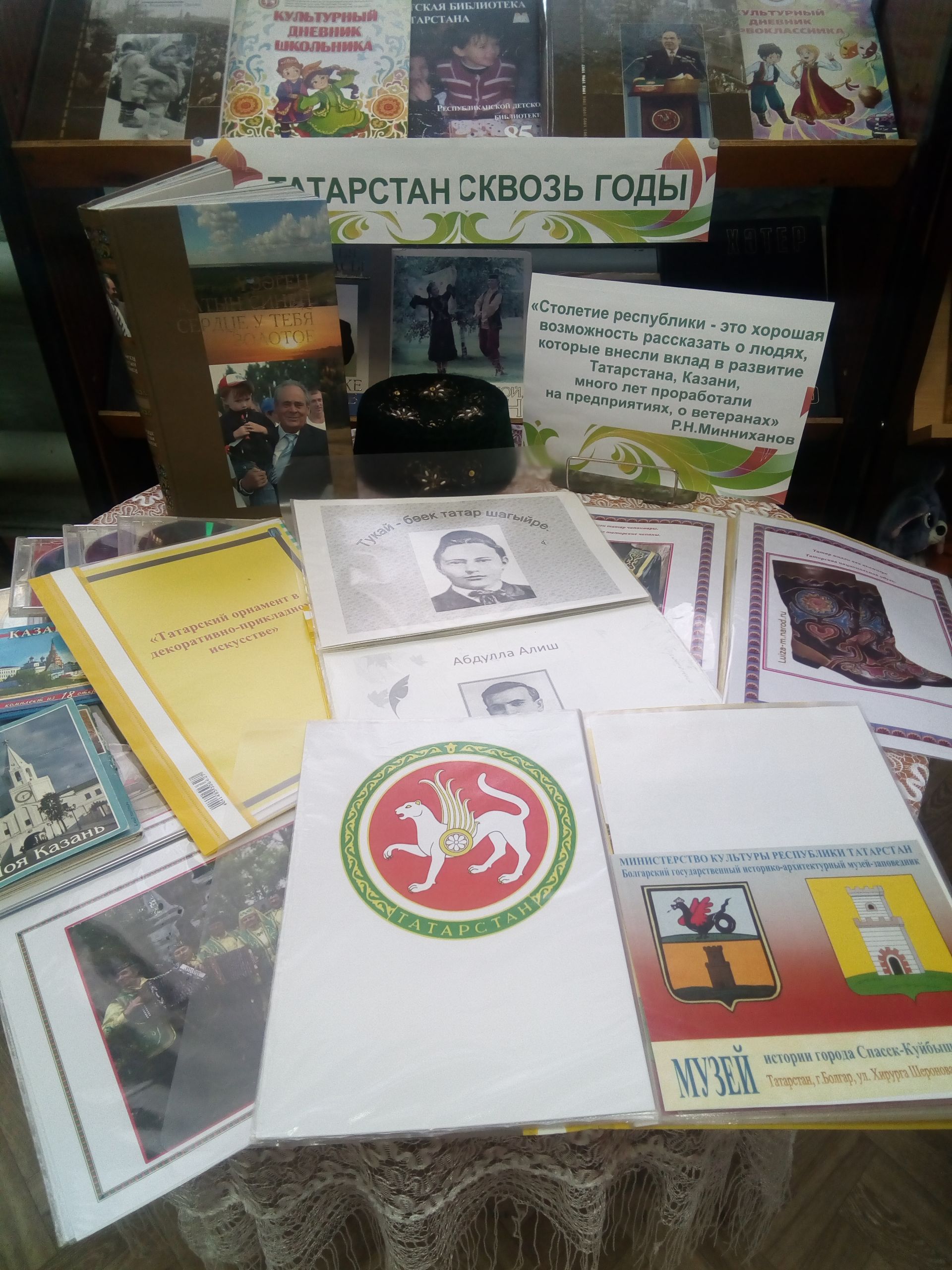 В детской библиотеке Болгара оформлена выставка, посвященная 100-летию образования ТАССР