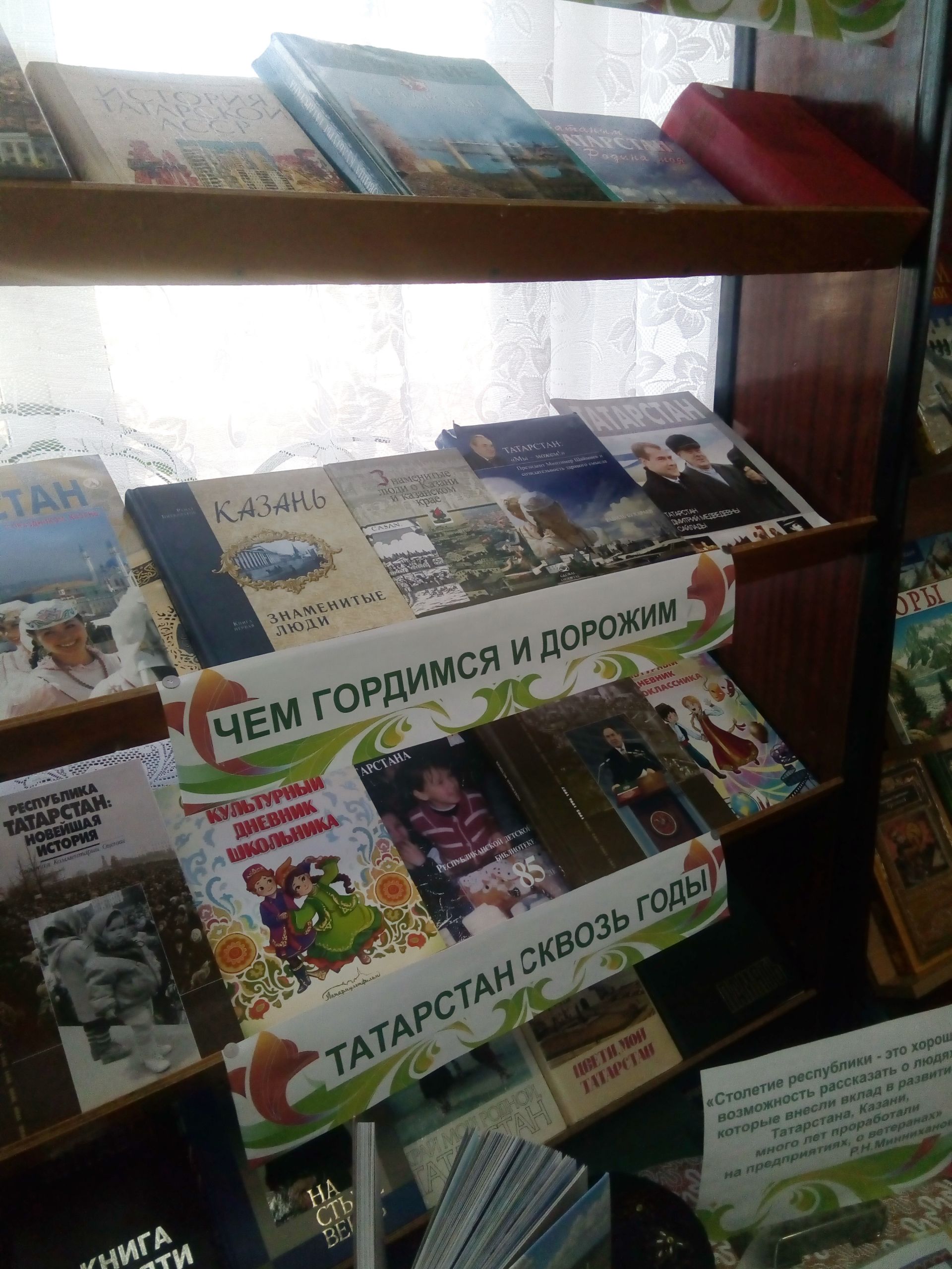 В детской библиотеке Болгара оформлена выставка, посвященная 100-летию образования ТАССР