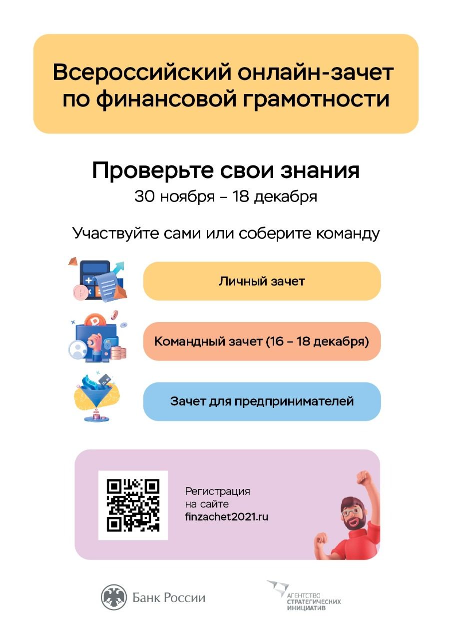 Жители Спасского района могут принять участие в онлайн-зачете 