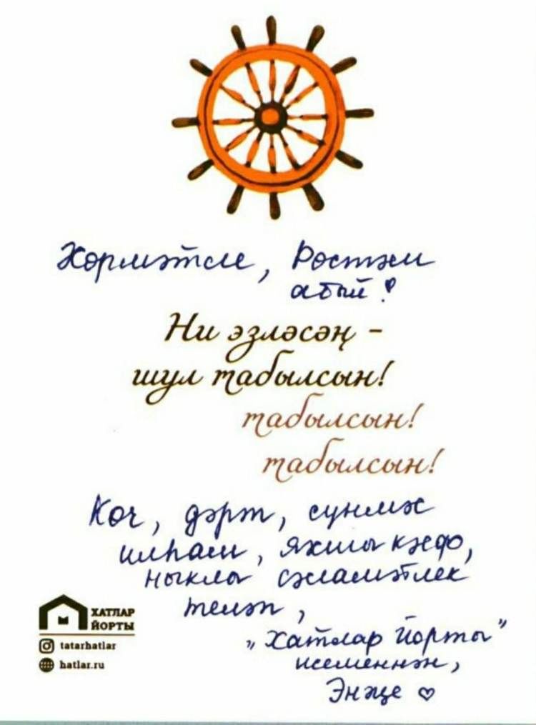 Рустаму Минниханову прислали открытку с пожеланием на татарском