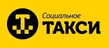 В Спасском районе запускается социальное такси