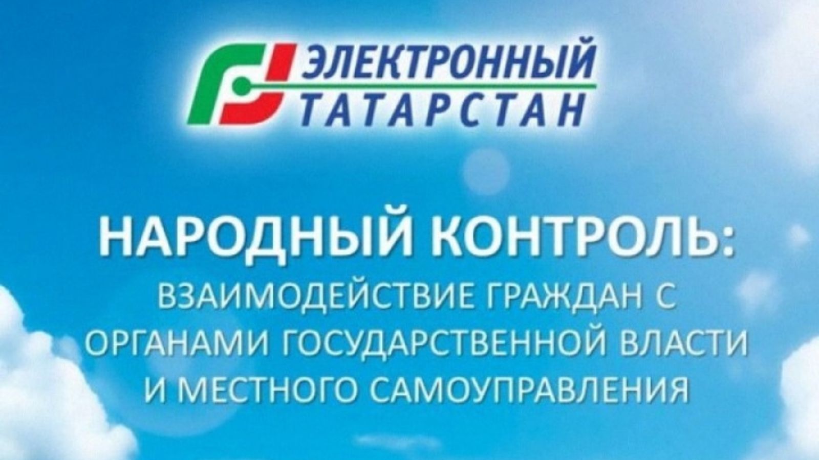 народный контроль москва