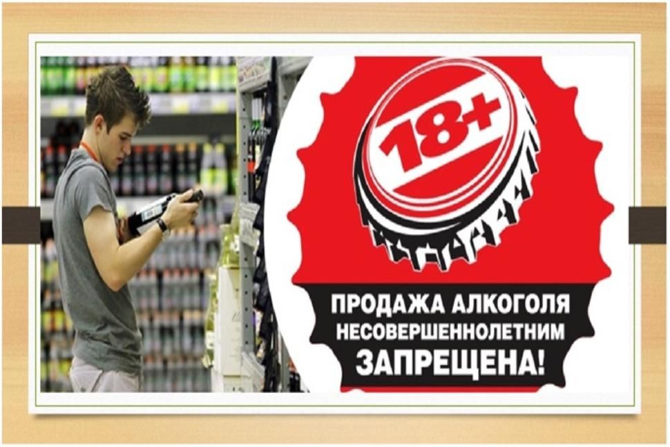 Образец продажа алкогольной продукции запрещена