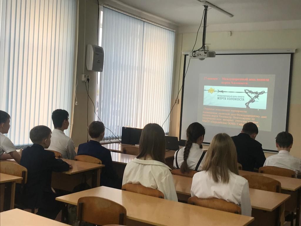 В первой школе Болгара прошли классные часы, посвящённые Дню памяти жертв Холокоста