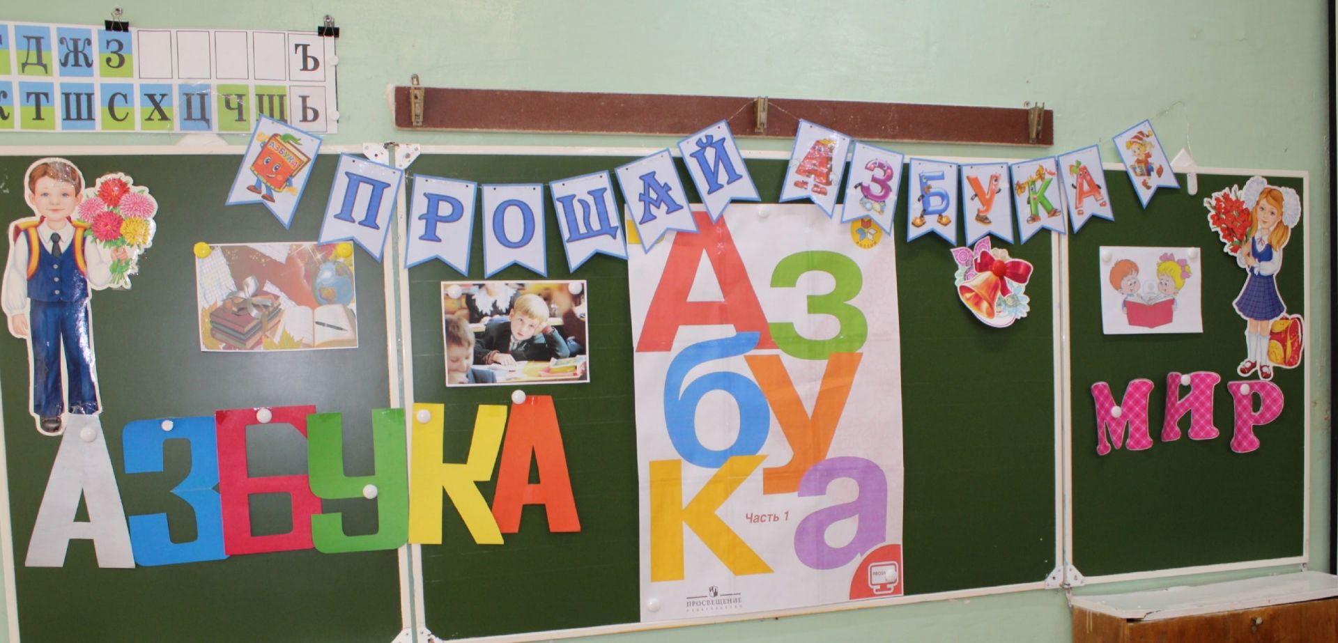 Первоклассники Никольской школы простились с Азбукой