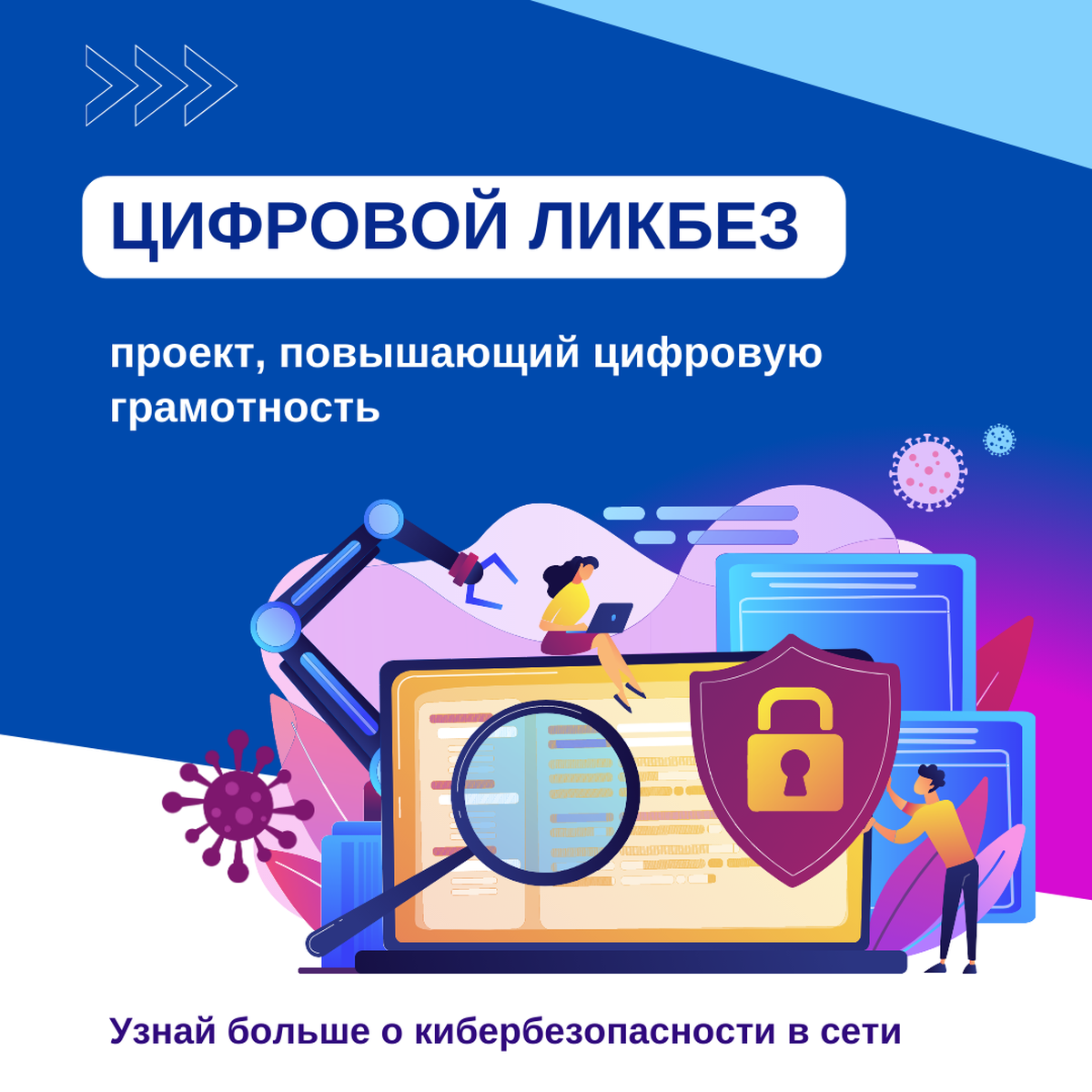 Жители Татарстана могут принять участие в новом сезоне проекта «Цифровой ликбез»