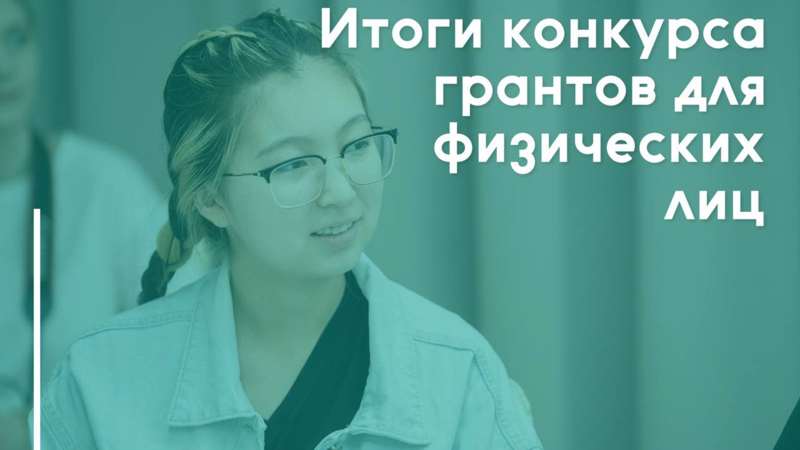 Подведены итоги конкурса грантов Минмолодёжи РТ для физических лиц