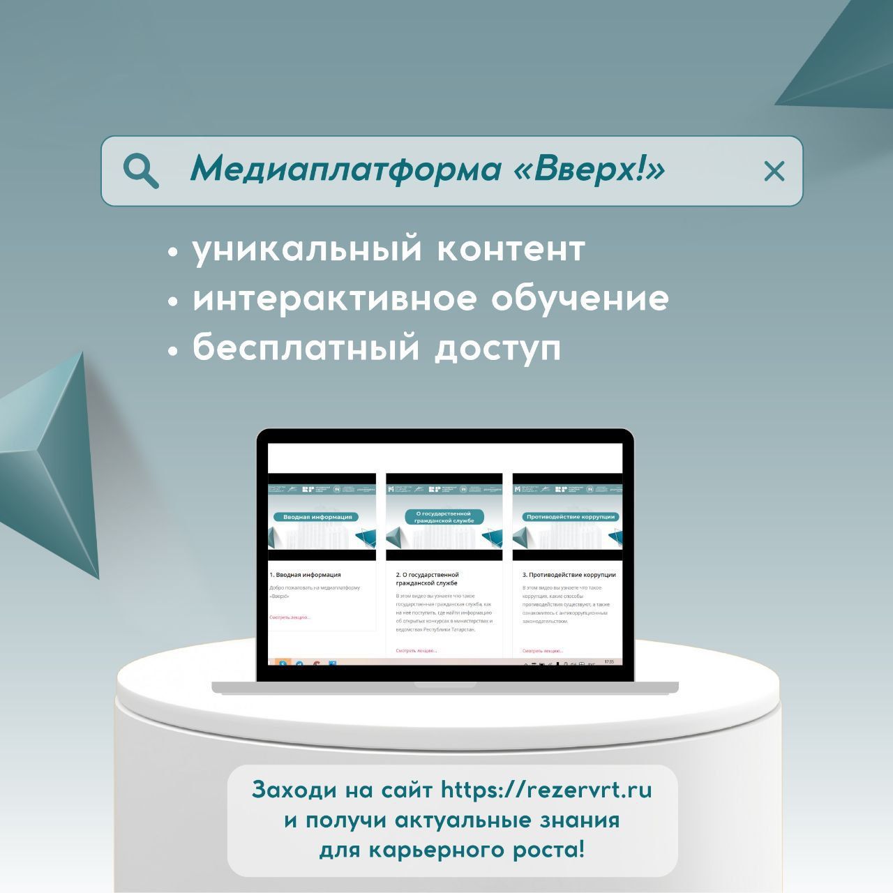 Молодёжь Татарстана запускает медиаплатформу «Вверх!»