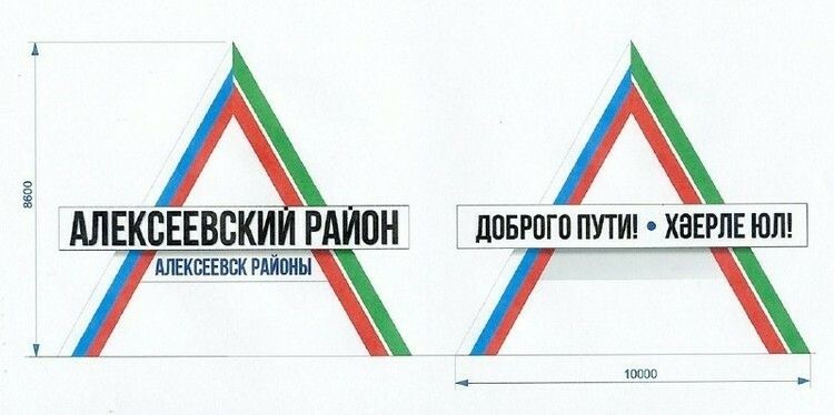 Новые стелы установят на въездах в Алексеевский район Татарстана