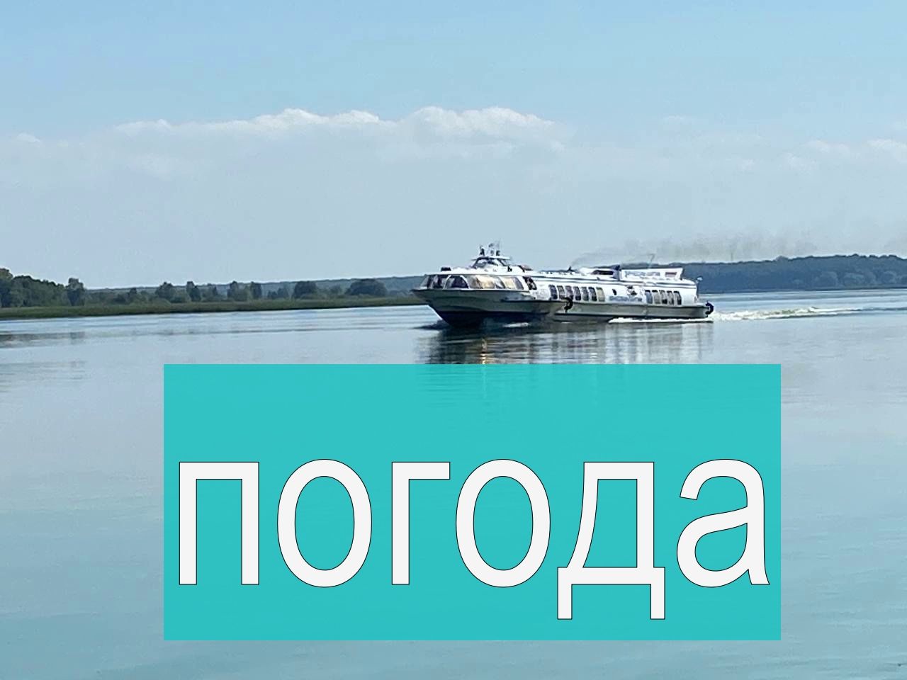 Погода на воскресенье 13 августа