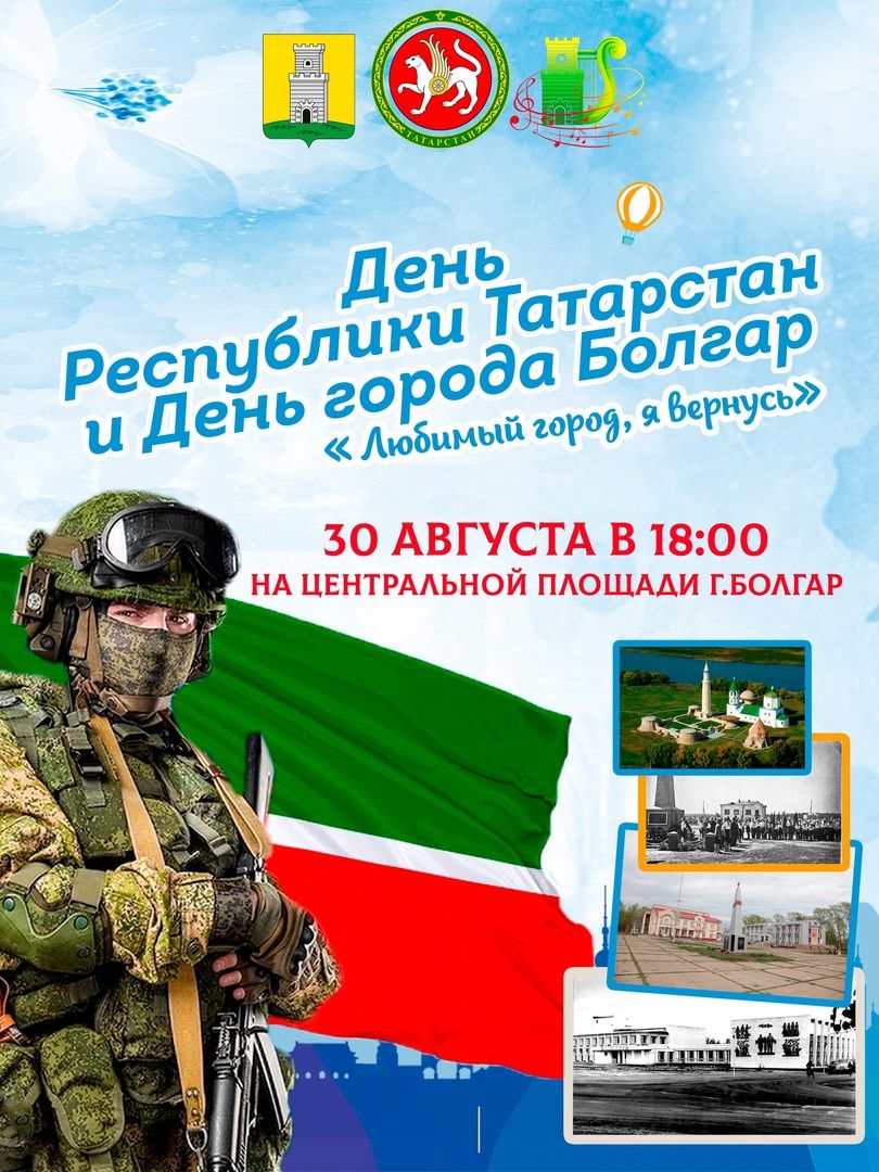 30 августа празднуется День города в Болгаре