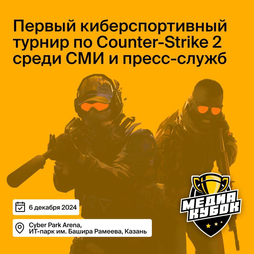 Завершилась регистрация команд на Медиакубок по Counter-Strike 2 в Татарстане