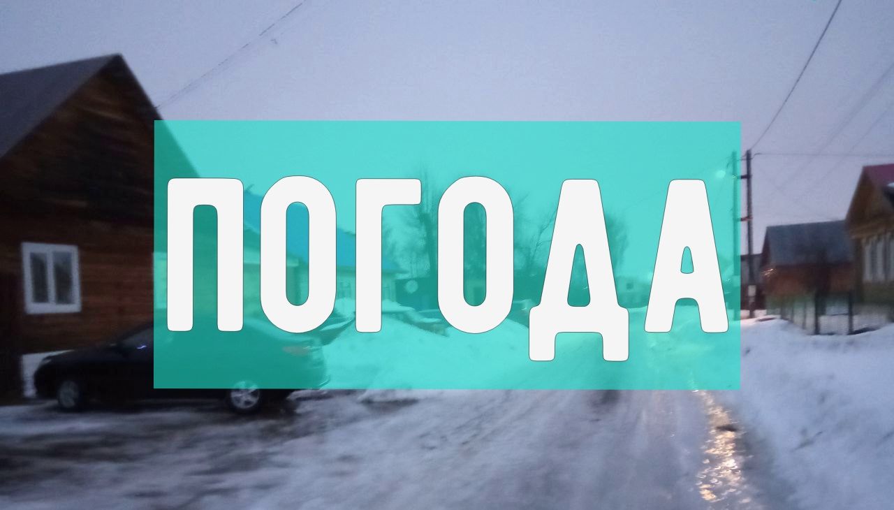 Погода на выходные 3 и 4 февраля