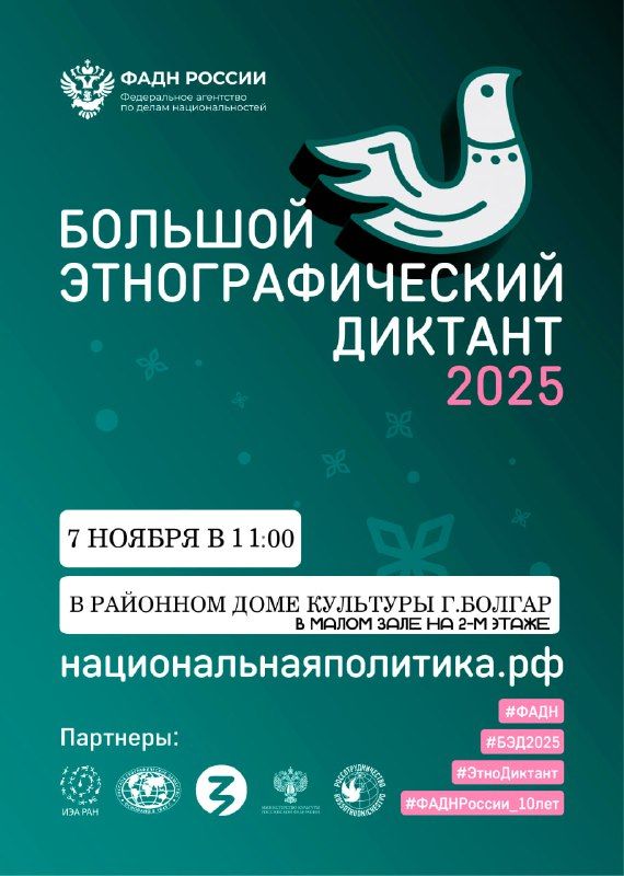 Большой этнографический диктант – 2025 пройдёт в Болгаре