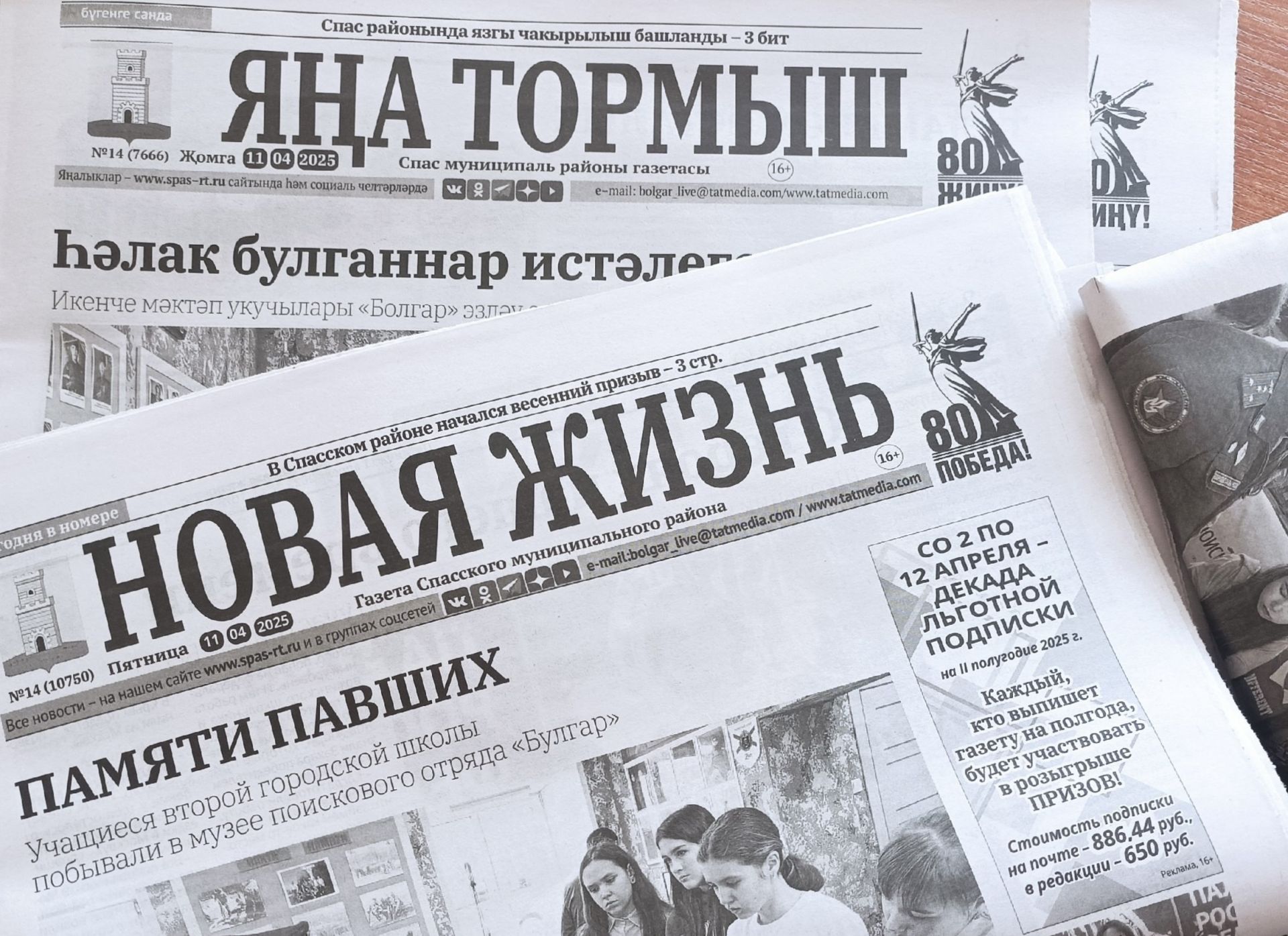 В Спасском районе продолжается подписка на газеты «Новая жизнь» и «Яна тормыш»