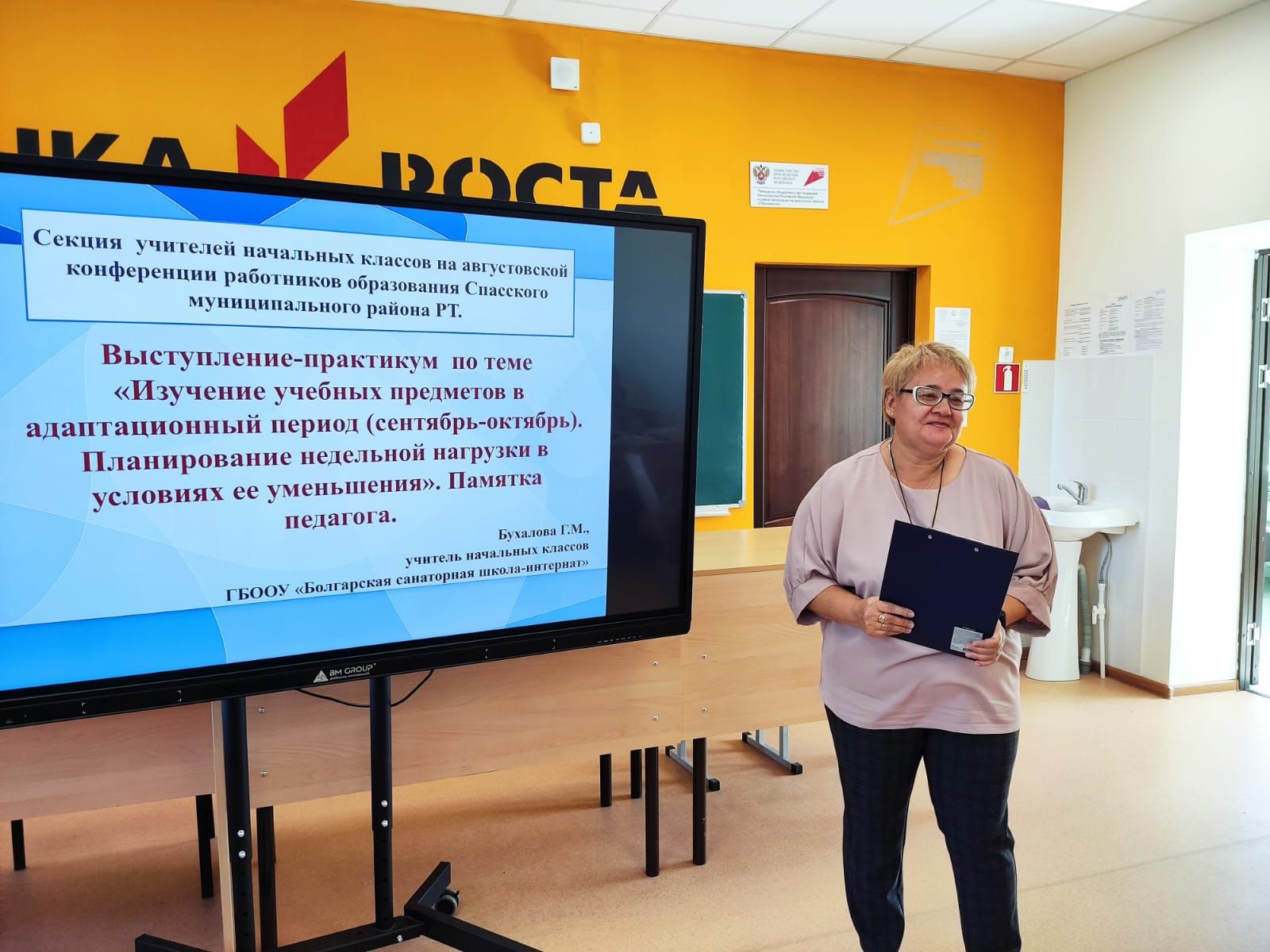 В первой средней школе Болгара прошло совещание учителей начальных классов