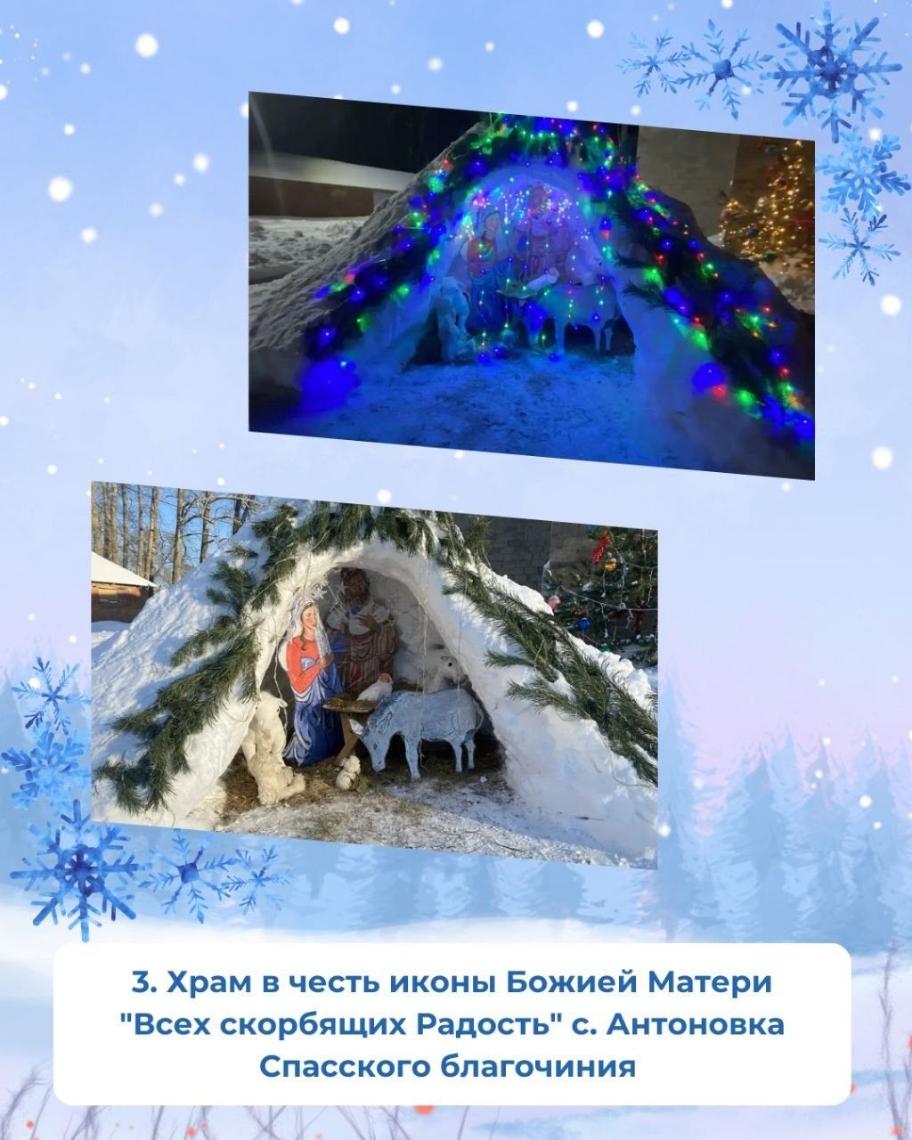 Жители Спасского района могут проголосовать за лучший рождественский вертеп