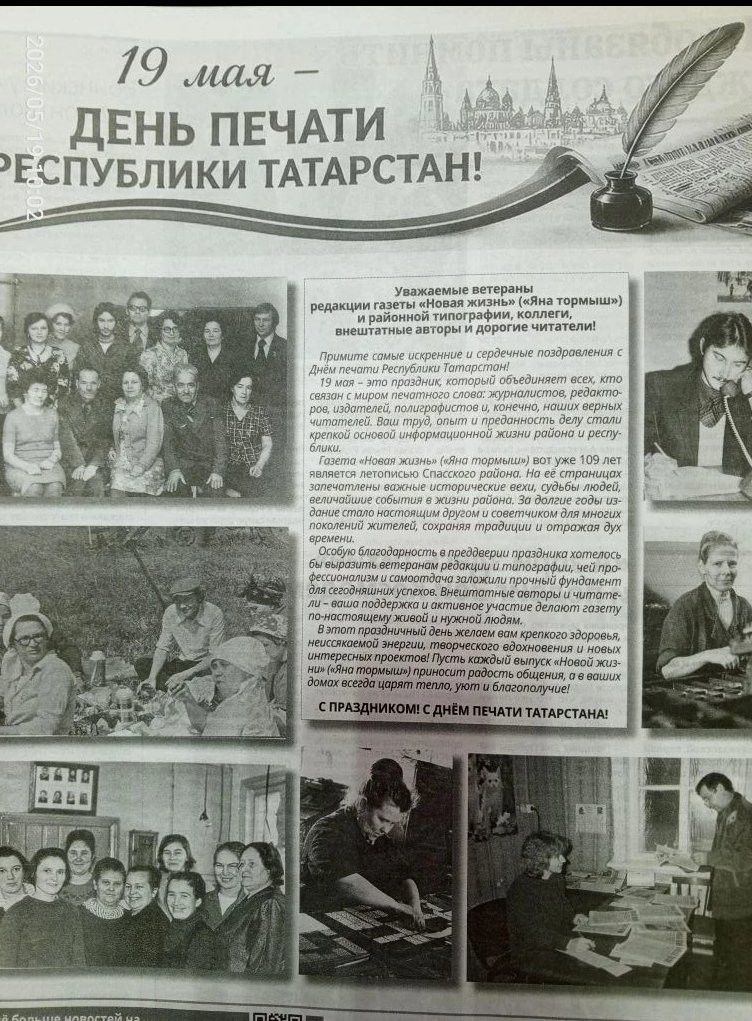 19 мая в Татарстане отмечается День печати