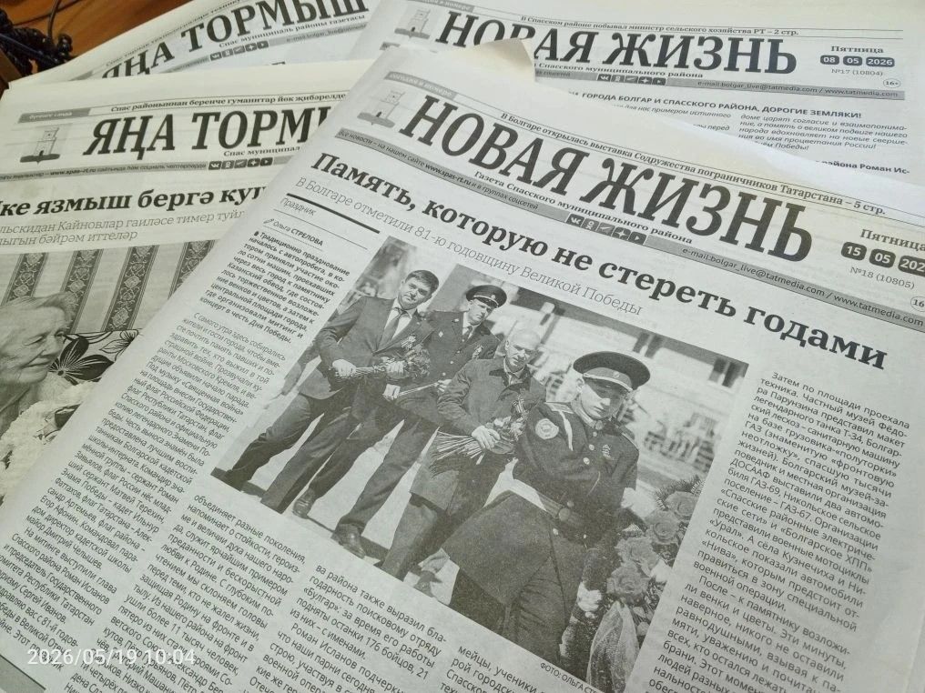 19 мая в Татарстане отмечается День печати