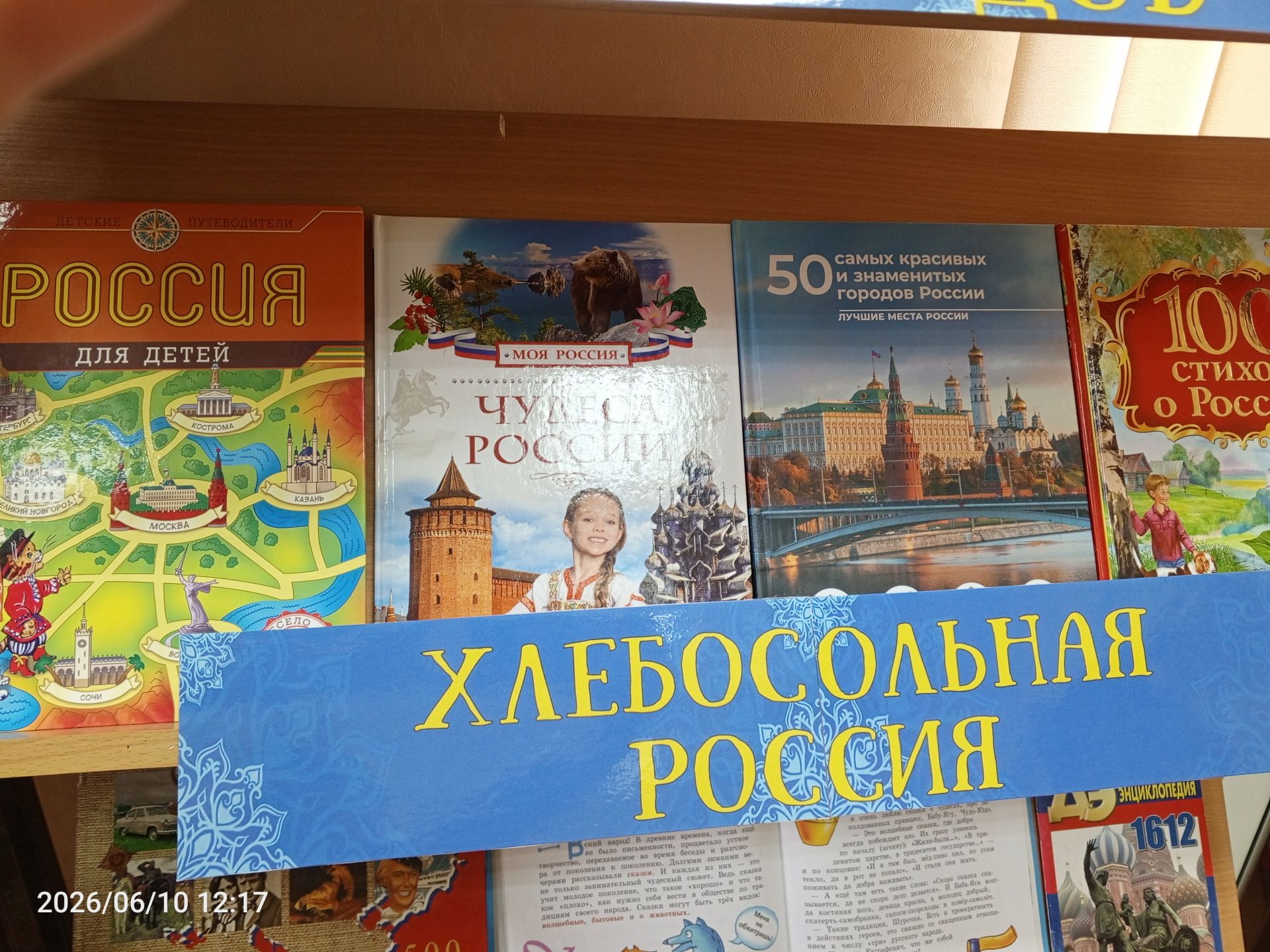 В детской библиотеке Болгара прошёл патриотический квиз, посвящённый Дню России
