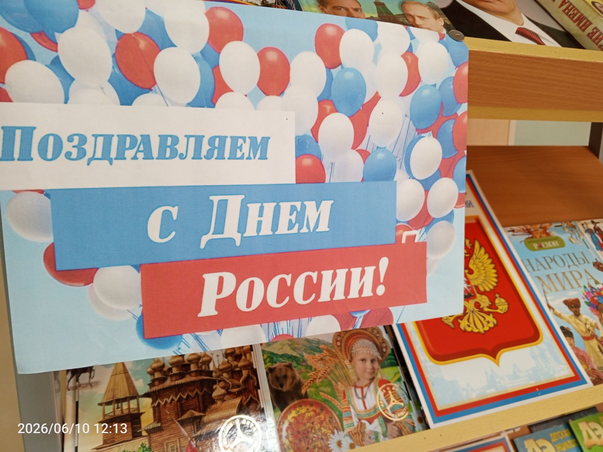 В детской библиотеке Болгара прошёл патриотический квиз, посвящённый Дню России