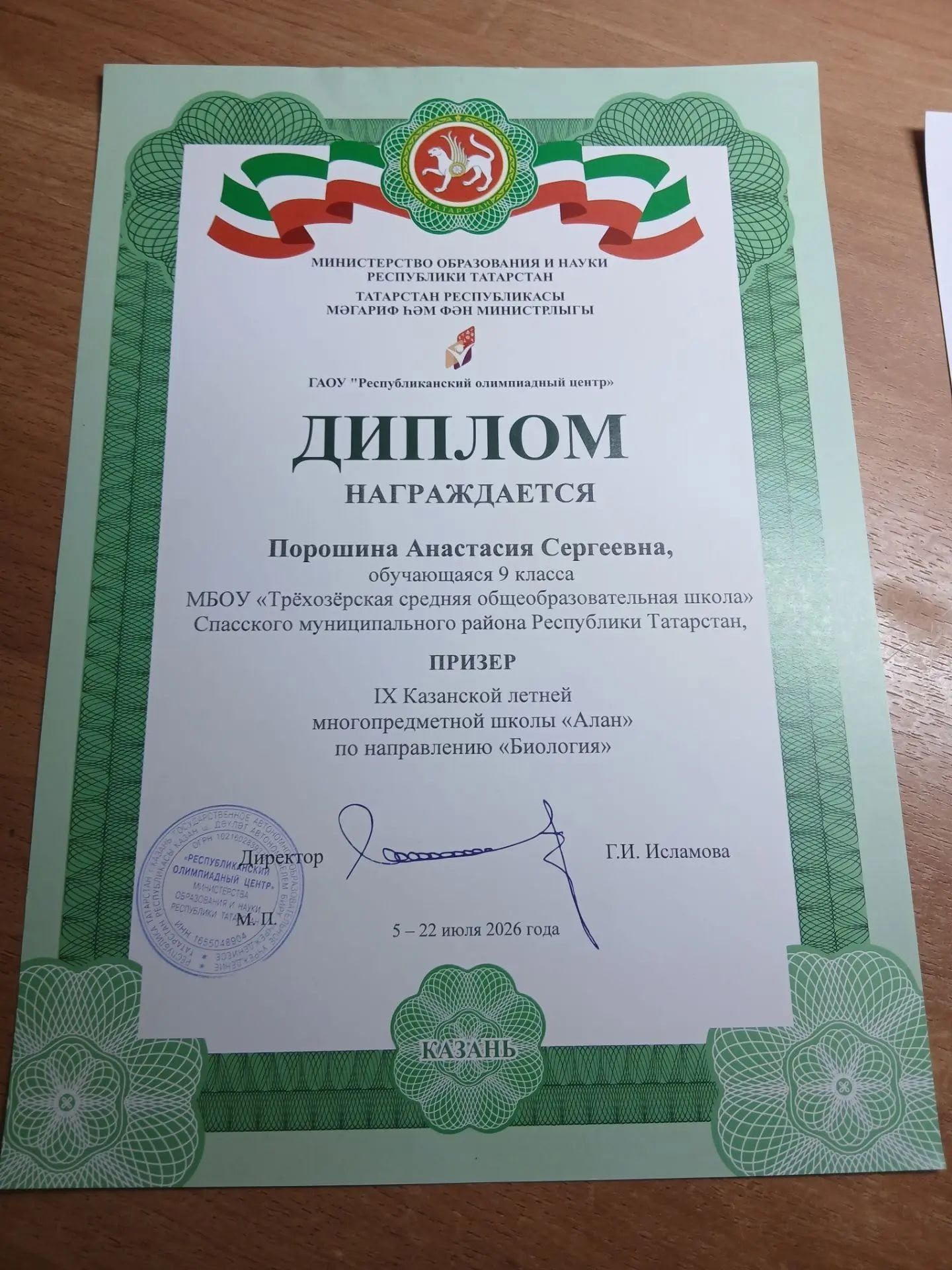 Ученица из Спасского района стала призёром республиканской летней школы «Алан»