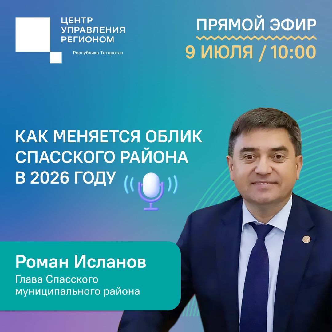 Глава Спасского района проведёт прямой эфир в соцсети