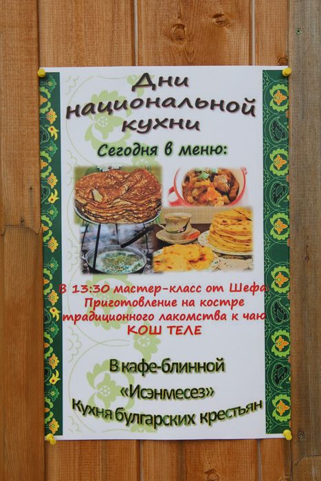 Кухня булгарских крестьян от кафе «Блинная»