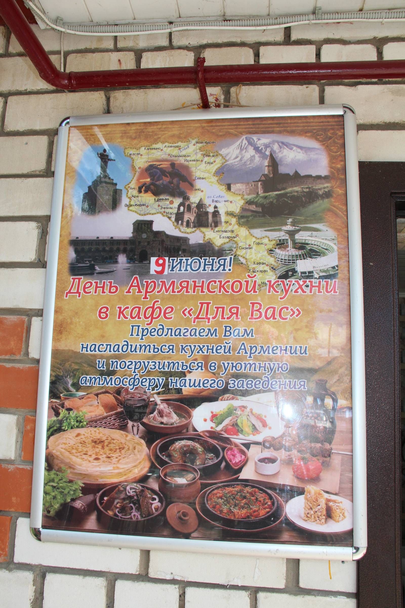 Армянская кухня от кафе «Для Вас»