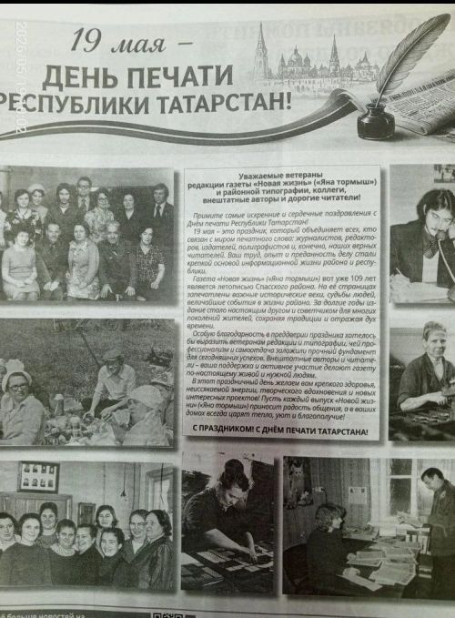 19 мая в Татарстане отмечается День печати