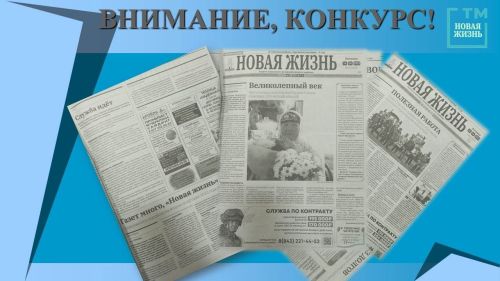 Новый конкурс среди подписчиков на газеты "Новая жизнь" и "Яна тормыш"