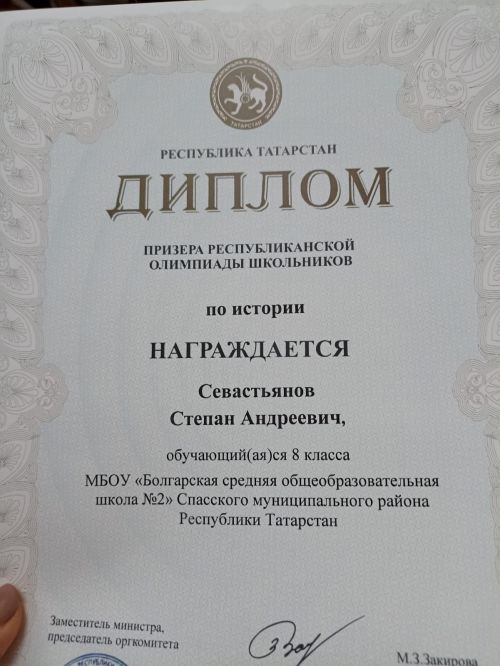 Ученик второй городской школы стал призёром республиканской олимпиады