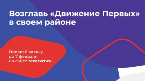 Спассцы могут принять участие в Республиканском конкурсе «Кадровый резерв «Команда Движения»