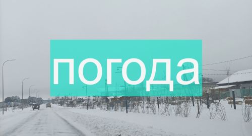 Погода на выходные 25 и 26 ноября