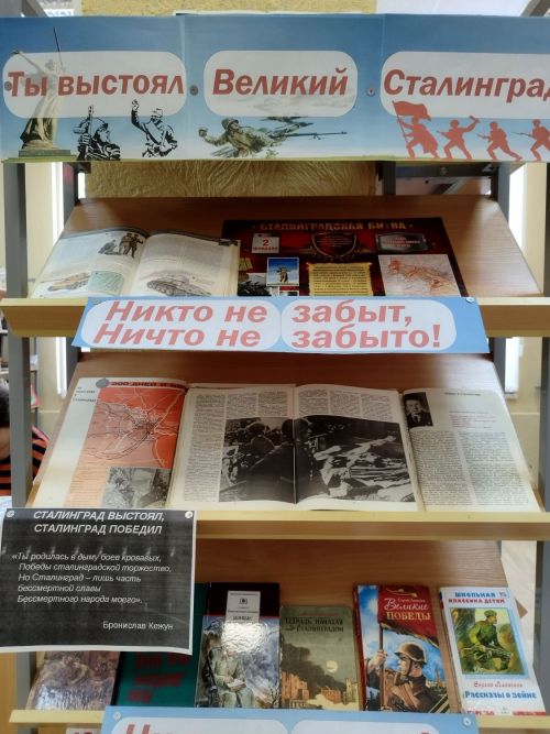 В детской библиотеке Болгара открылась новая книжная выставка, посвящённая Сталинградской битве