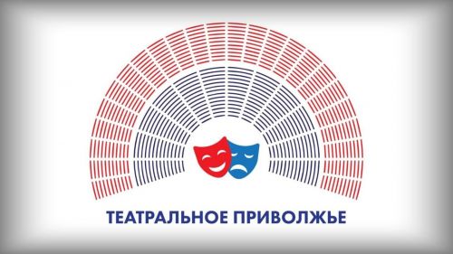 27 марта будут объявлены финалисты Волжского театрального фестиваля детских и молодежных театральных коллективов.