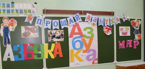 Первоклассники Никольской школы простились с Азбукой