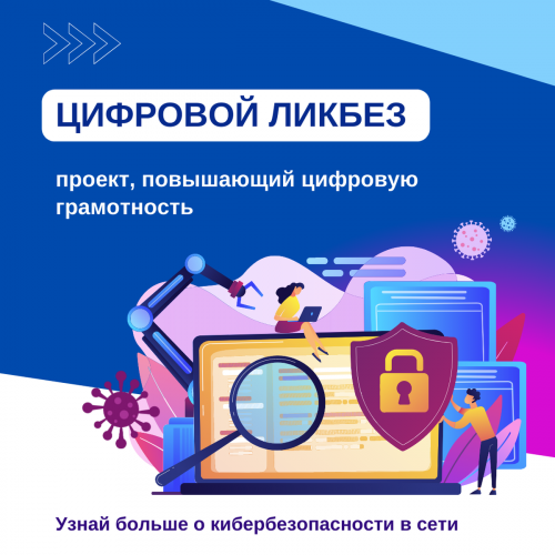 Жители Татарстана могут принять участие в новом сезоне проекта «Цифровой ликбез»