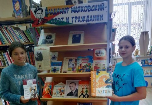 В детской библиотеке представлена книжная выставка-портрет «Маяковский -  поэт и гражданин»
