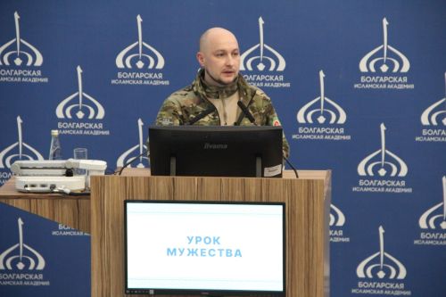 Урок мужества прошёл в Болгарской исламской академии