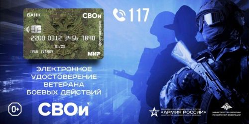 Новые электронные удостоверения ветерана СВО