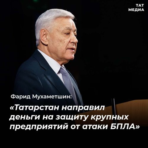 Татарстан помогает в защите своих крупных предприятий от украинских беспилотников